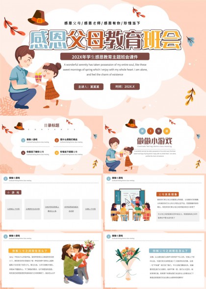 感恩父母教育班會(huì)學(xué)生主題課件PPT模板