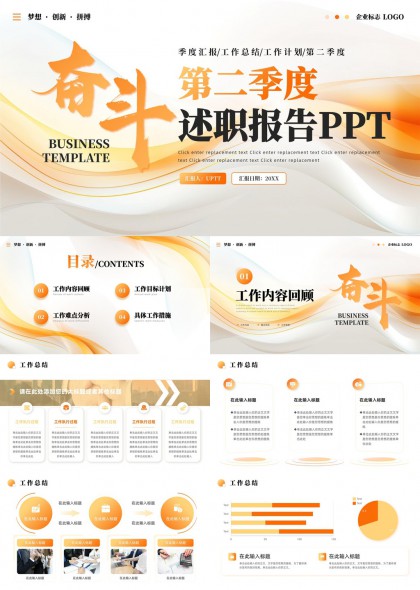 第二季度工作匯報(bào)總結(jié)與計(jì)劃PPT模板