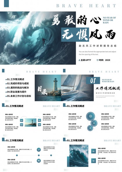 勇敢的心無懼風(fēng)雨勵(lì)志風(fēng)工作述職報(bào)告總結(jié)PPT模板