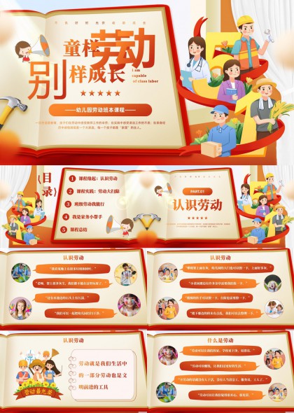 幼兒園勞動教育課程童樣別樣成長PPT模板