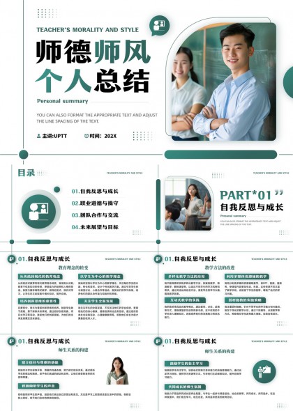 教師職業(yè)道德與風格個人總結(jié)PPT模板