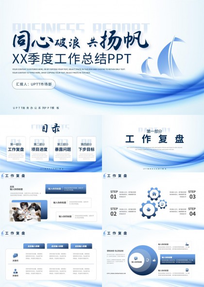 季度工作總結(jié)匯報(bào)藍(lán)白風(fēng)格商務(wù)PPT模板