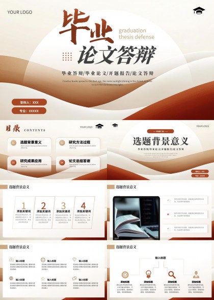 畢業(yè)論文答辯總結答謝PPT模板