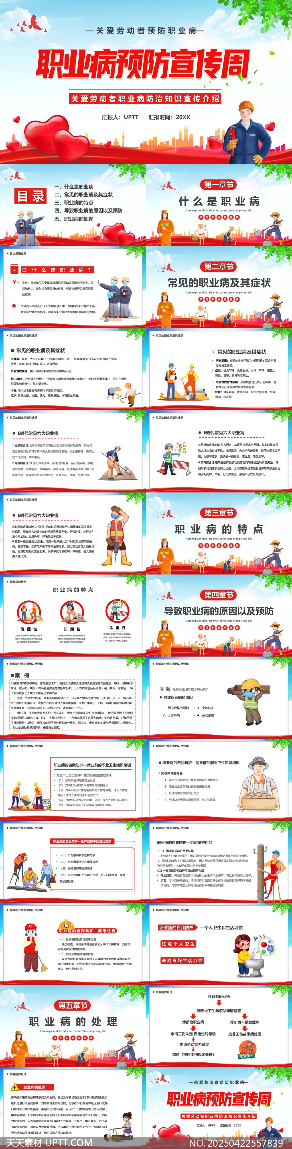職業(yè)病預(yù)防宣傳周知識介紹PPT模板