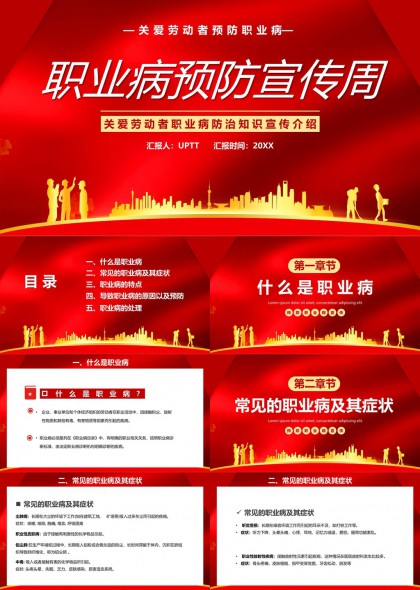 職業(yè)病預(yù)防宣傳周知識介紹PPT模板