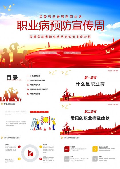 職業(yè)病預(yù)防宣傳周知識(shí)介紹PPT模板_1