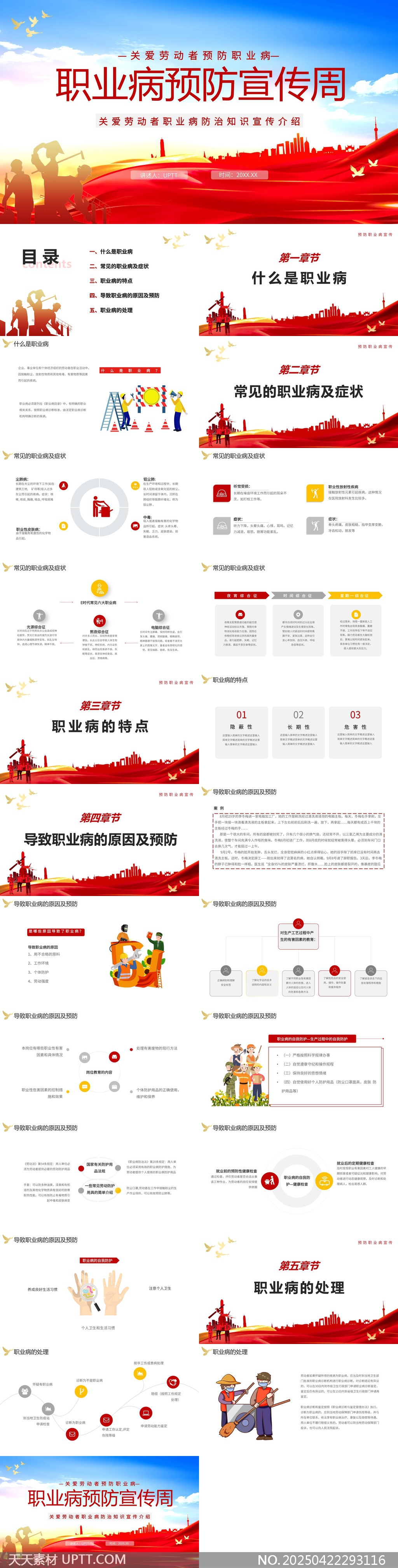 職業(yè)病預(yù)防宣傳周知識(shí)介紹PPT模板_1