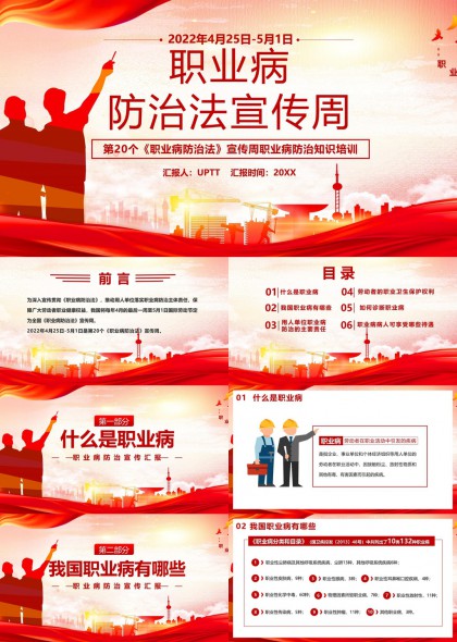 職業(yè)病防治法宣傳周知識培訓(xùn)PPT模板