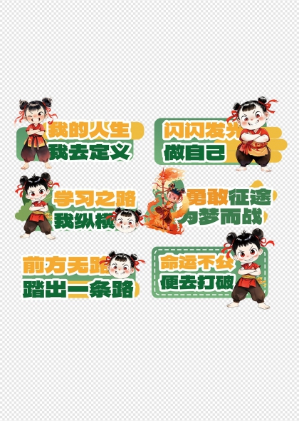 勇敢追夢卡通哪吒青春勵志手舉牌