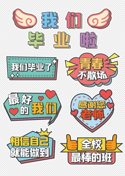青春不散场毕业季加油助威手举牌