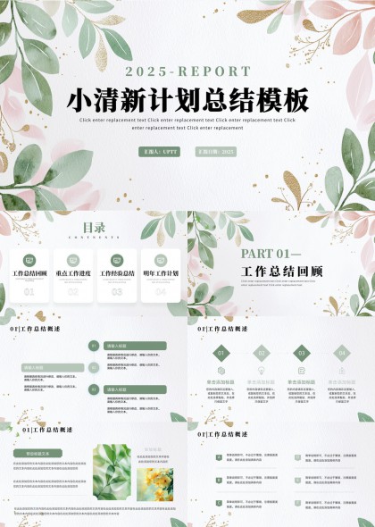 清新綠植風格工作總結與計劃PPT模板