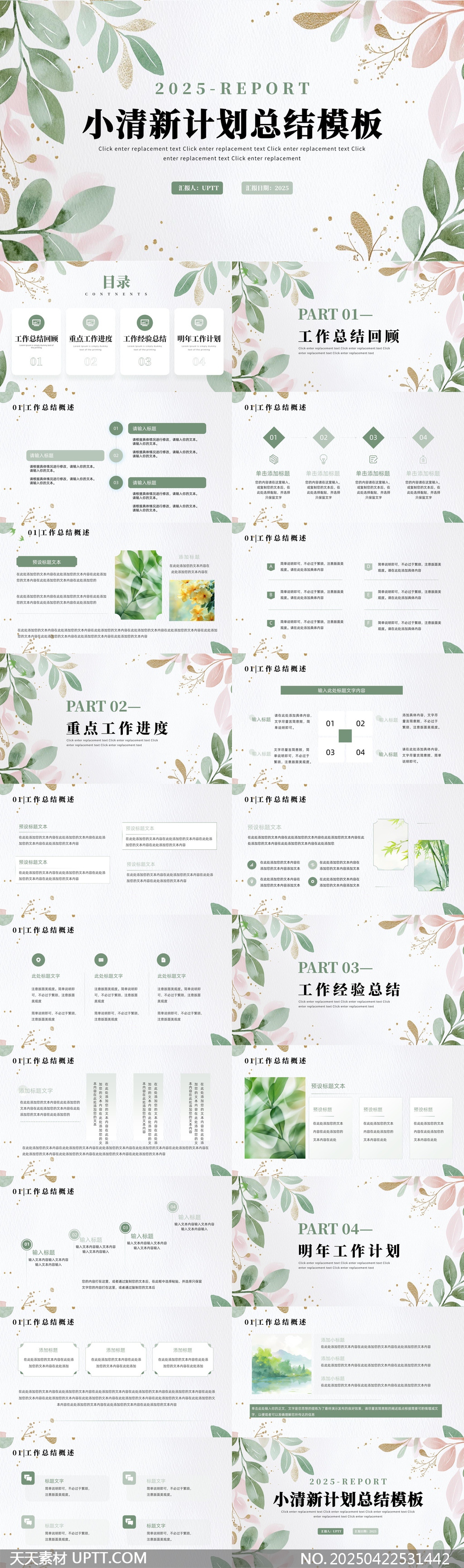 清新綠植風(fēng)格工作總結(jié)與計(jì)劃PPT模板