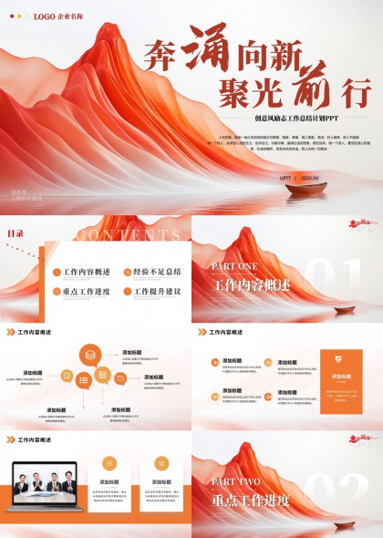 創(chuàng)意風(fēng)勵(lì)志工作計(jì)劃總結(jié)報(bào)告PPT模板