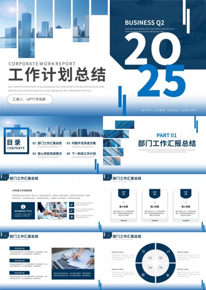 企业工作计划总结报告PPT模板