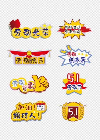 勞動光榮51勞動節(jié)創(chuàng)意手舉牌