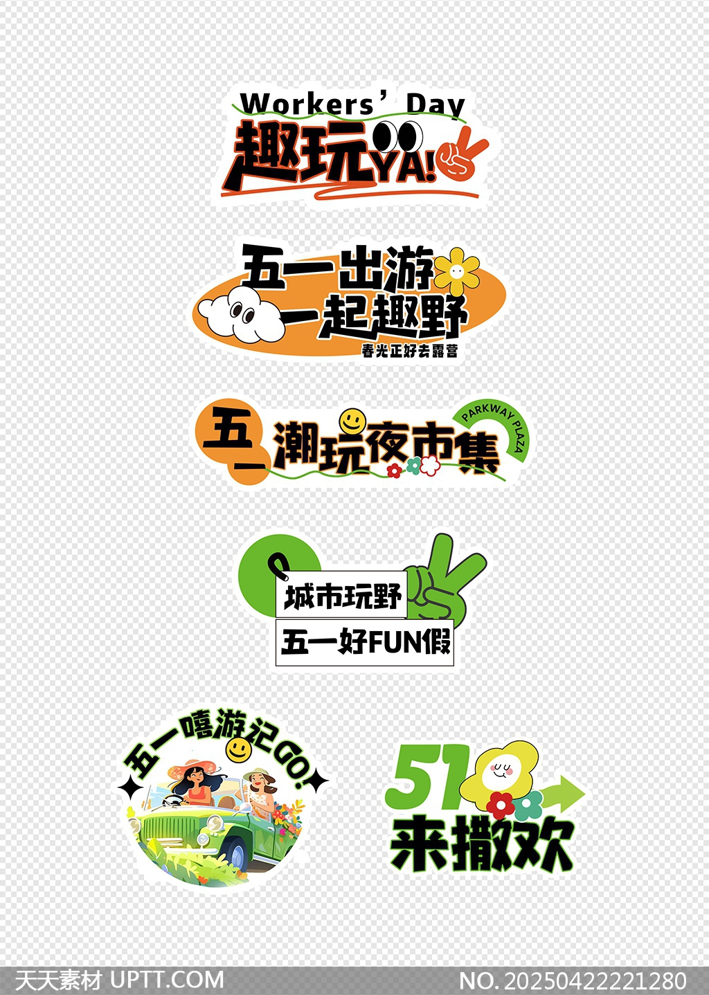 五一出游趣玩YA手舉牌