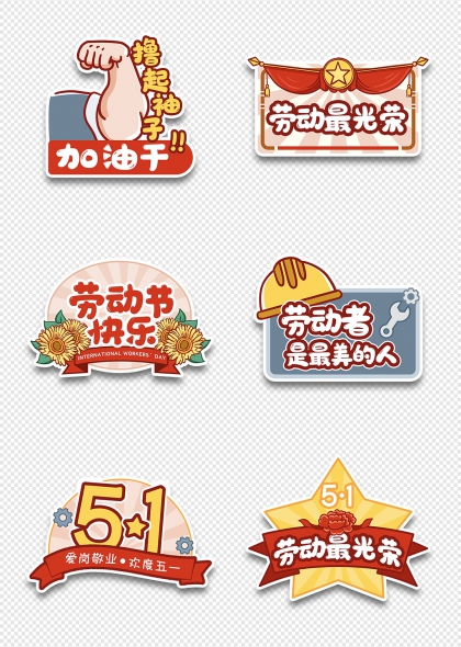 51劳动节创意复古手举牌
