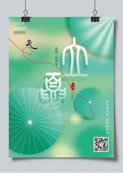 立夏節(jié)氣清新綠意二十四節(jié)氣宣傳海報(bào)