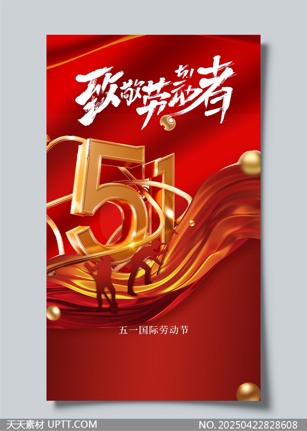 五一勞動節(jié)致敬勞動者創(chuàng)意海報設(shè)計