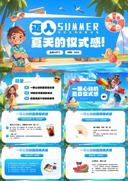 夏日风情活力乐趣通用PPT模板