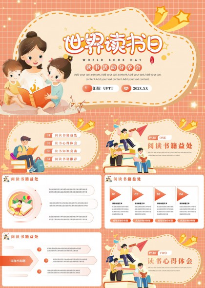 世界讀書日活動策劃與分享PPT模板