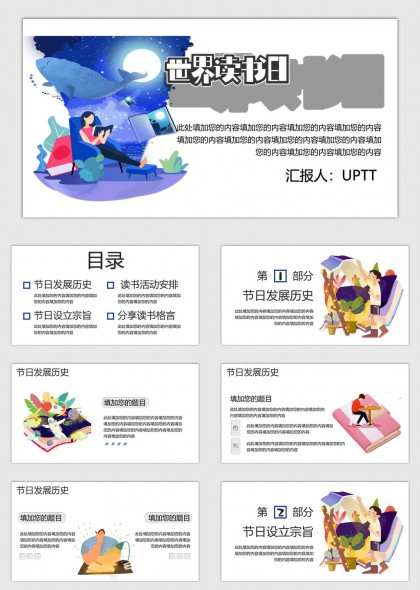 世界读书日活动策划与分享PPT模板