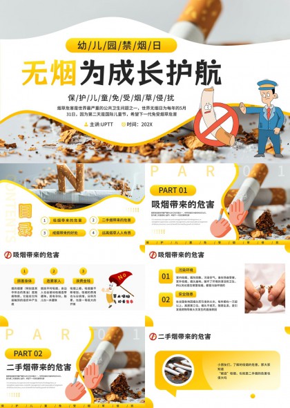 无烟为成长护航幼儿园禁烟日宣传PPT模板