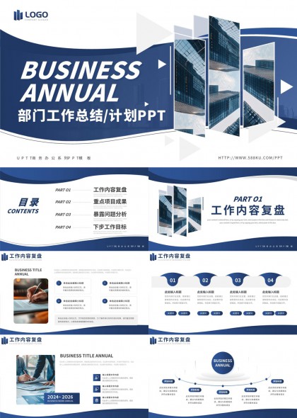 商务年度总结报告工作分析PPT模板