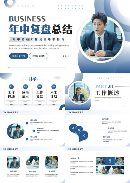 商务年中复盘总结报告计划PPT模板