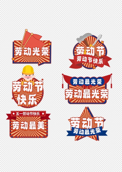 勞動節(jié)光榮快樂創(chuàng)意復古手舉牌設計