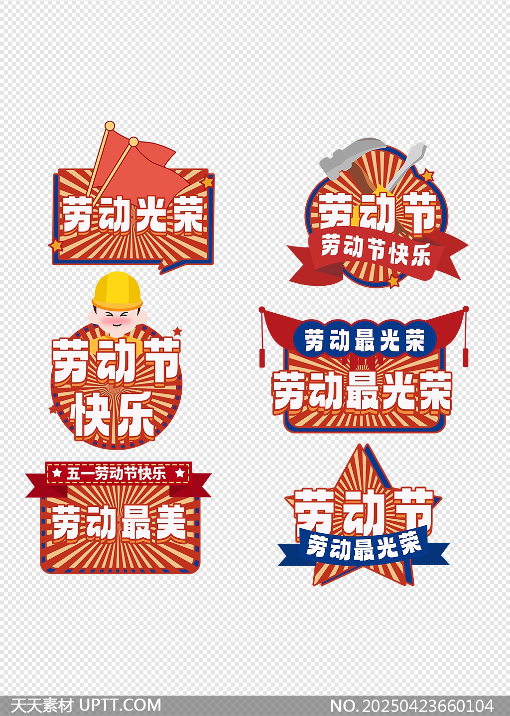 勞動(dòng)節(jié)光榮快樂創(chuàng)意復(fù)古手舉牌設(shè)計(jì)