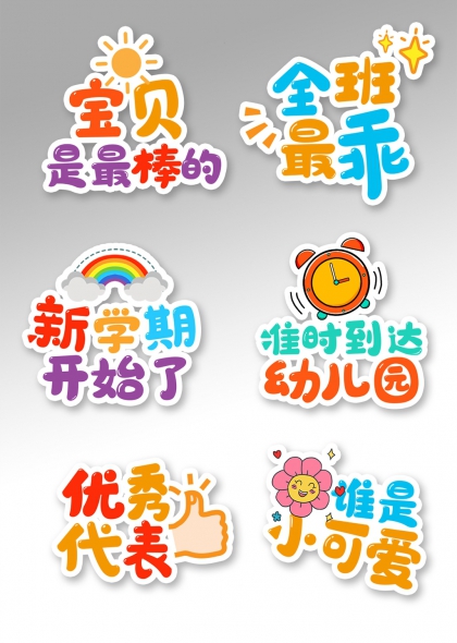 彩虹新学期卡通可爱幼儿园手举牌