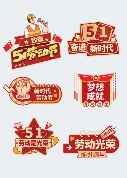 五一勞動節(jié)致敬新時代勞動者手舉牌