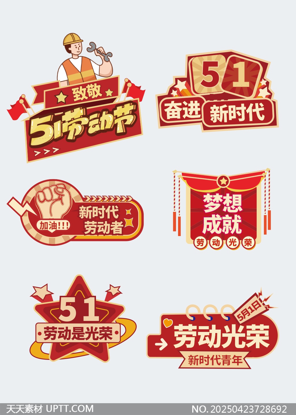 五一勞動節(jié)致敬新時代勞動者手舉牌
