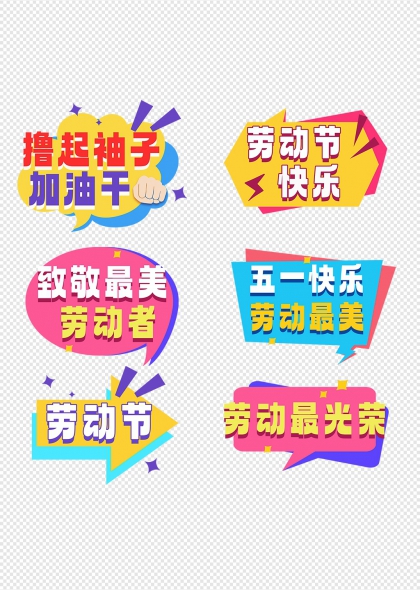 勞動節(jié)快樂致敬最美勞動者手舉牌
