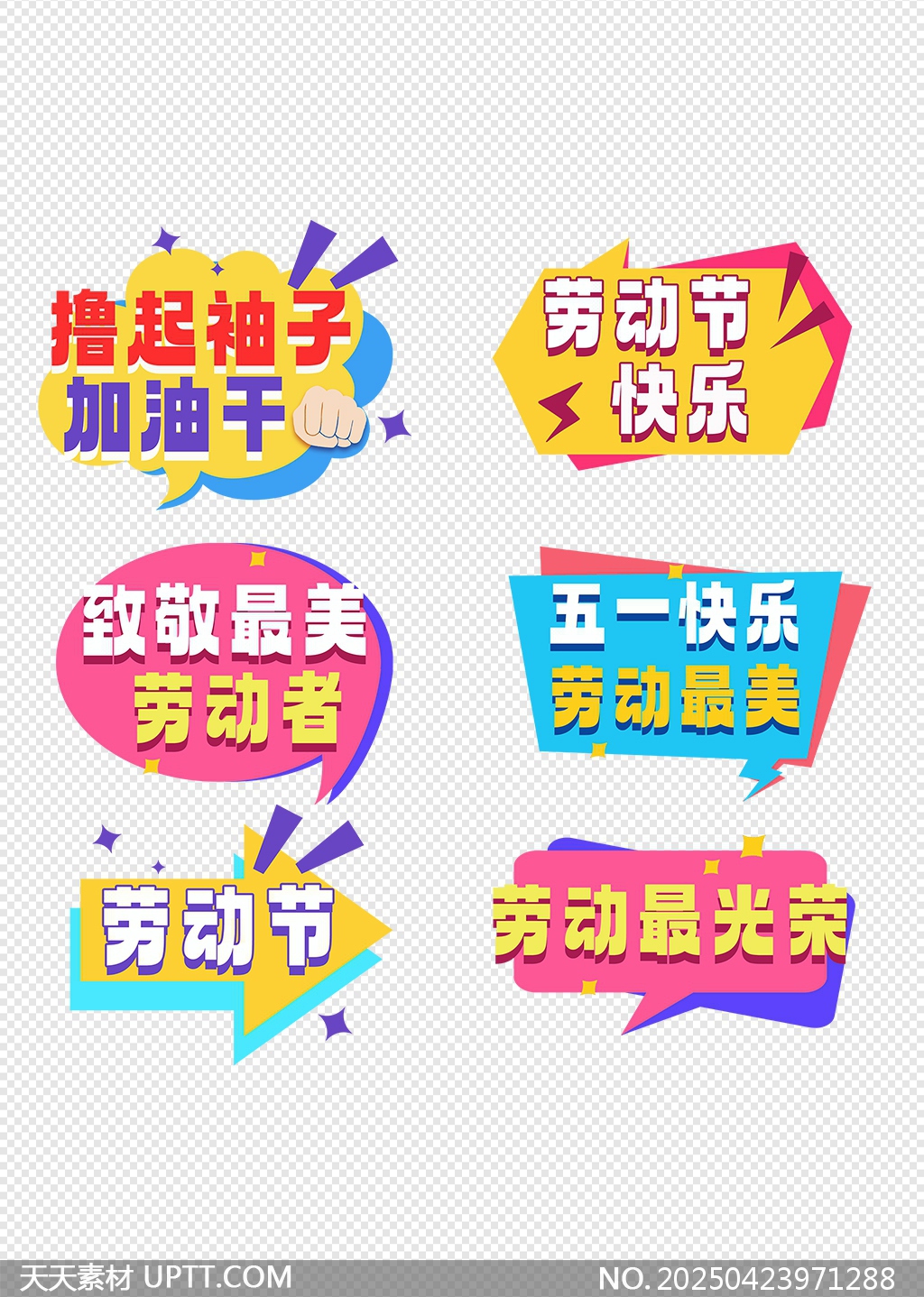 勞動節(jié)快樂致敬最美勞動者手舉牌