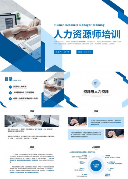 人力資源管理培訓(xùn)內(nèi)容詳解PPT模板