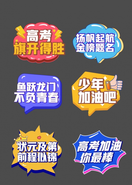高考励志标语手举牌创意设计