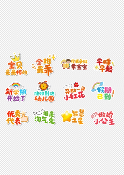 幼儿园学习生活彩虹小红花手举牌