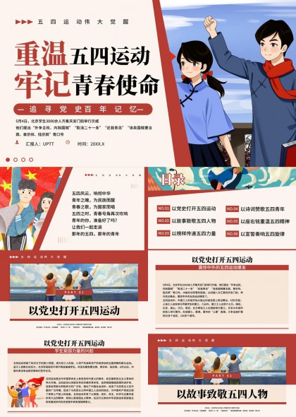 五四运动伟大觉醒重温历史铭记使命PPT模板