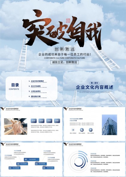 企业文化建设与团队发展PPT模板