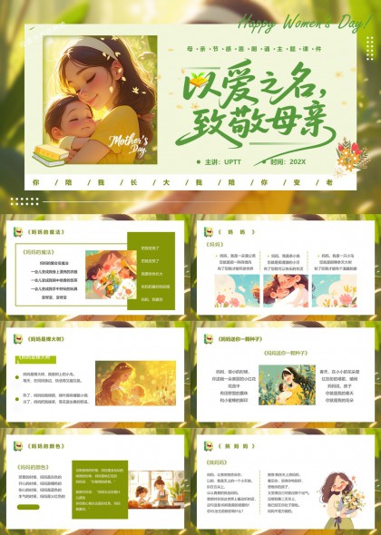母亲节感恩主题演讲PPT模板