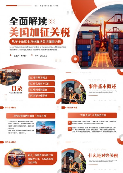 美國加征關稅全面解讀從多個角度全方位分析PPT模板
