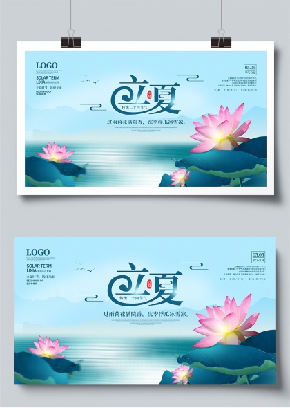 立夏荷花滿院香傳統(tǒng)節(jié)氣宣傳展板