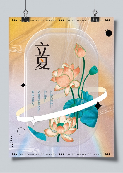 立夏節(jié)氣荷花荷葉清新插畫海報設(shè)計