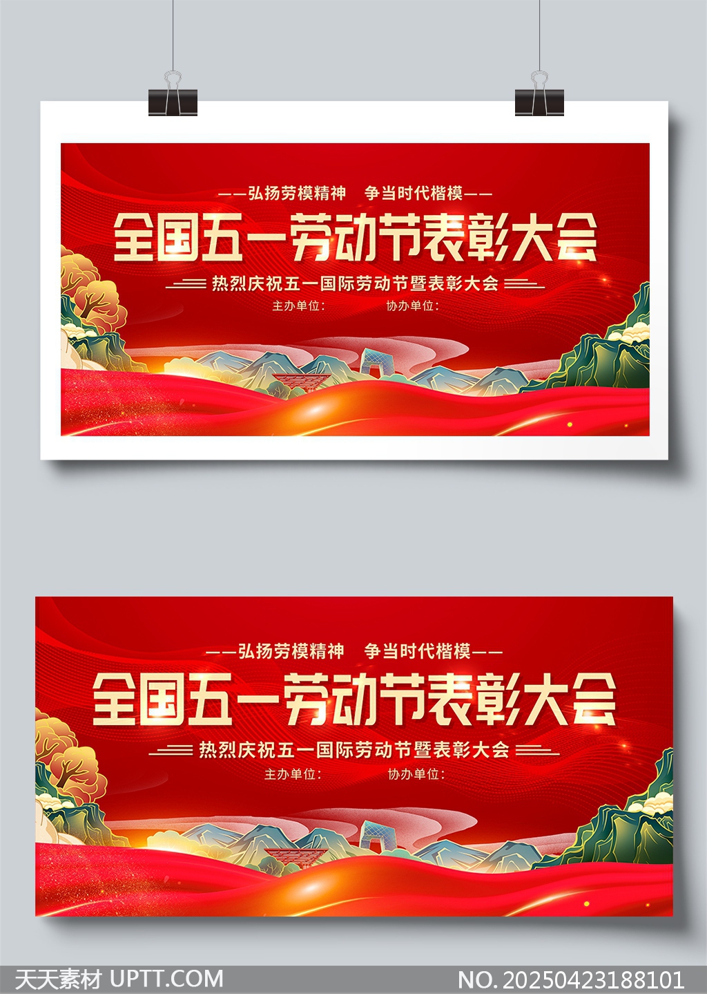 全國(guó)五一勞動(dòng)節(jié)表彰大會(huì)紅色主題展板