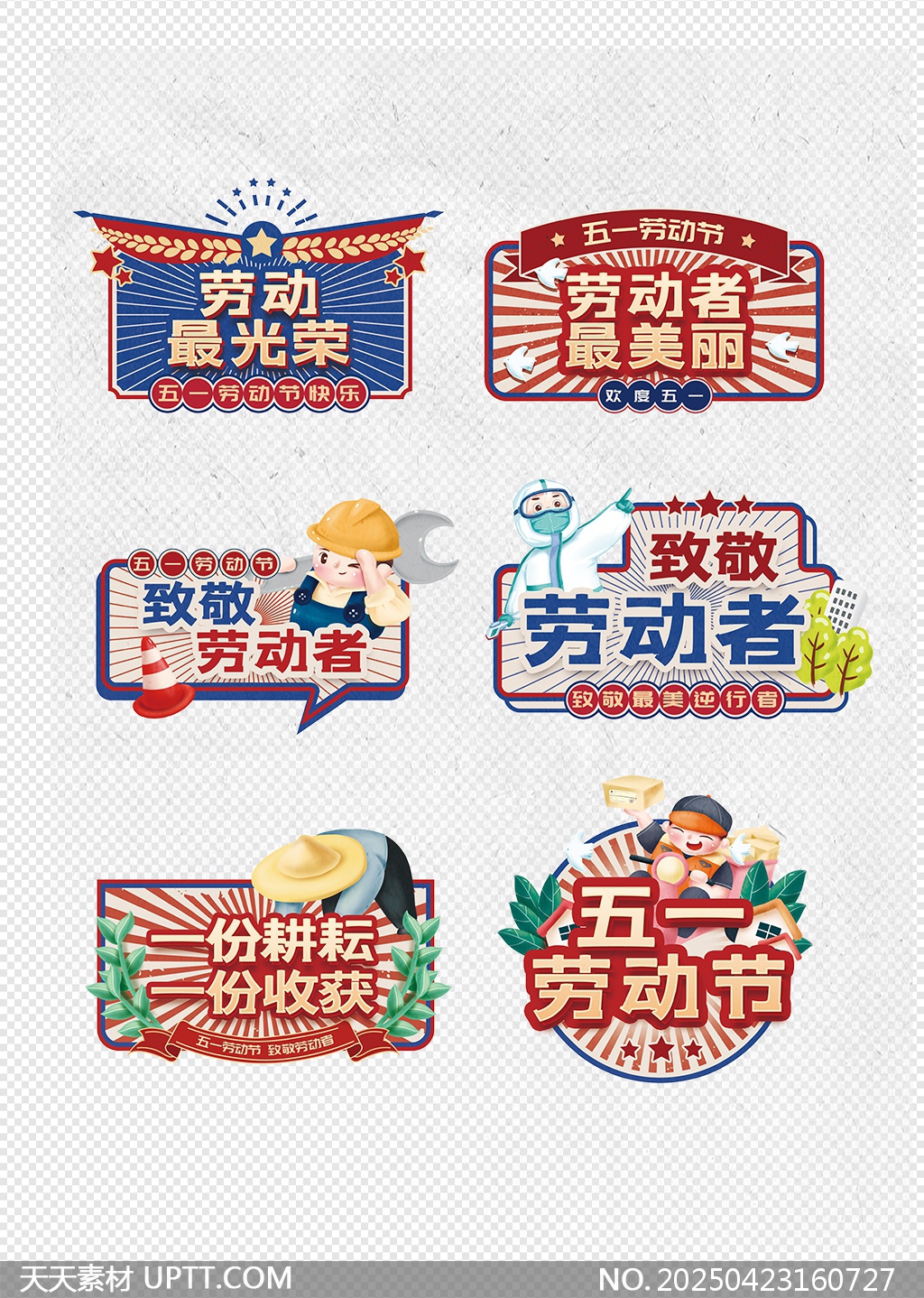 五一勞動(dòng)節(jié)致敬最美勞動(dòng)者手舉牌