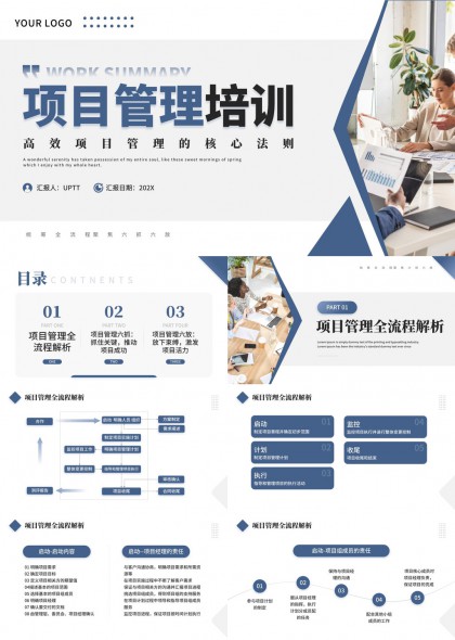 项目管理培训高效核心法则全流程解析PPT模板