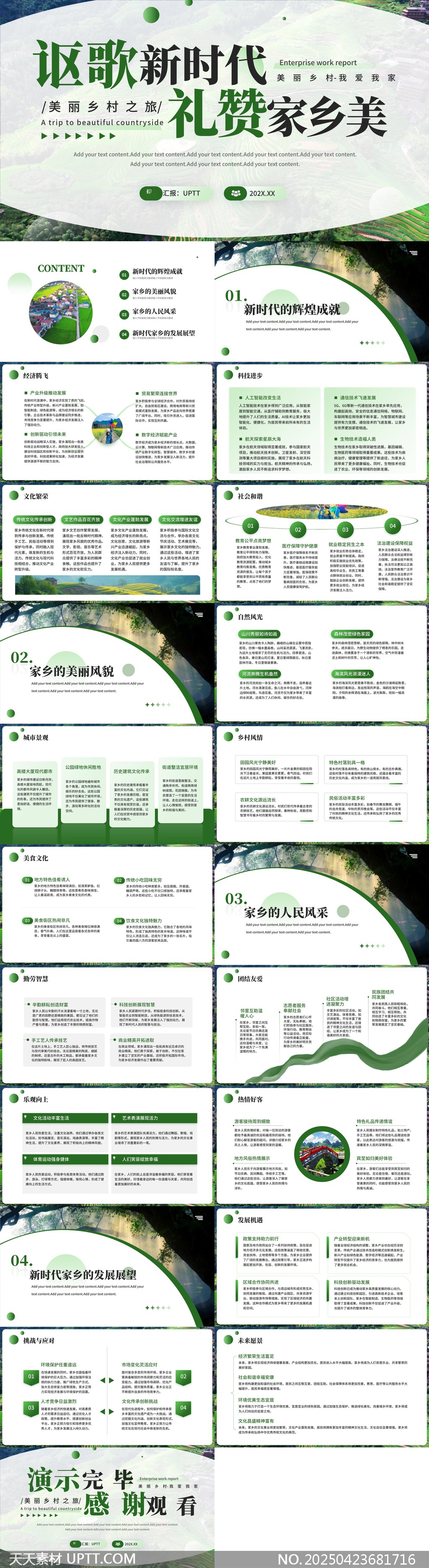 新時(shí)代美麗鄉(xiāng)村之旅禮贊家鄉(xiāng)美PPT模板