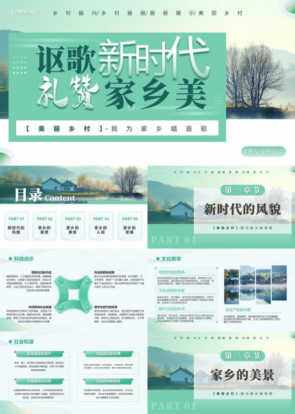 新時(shí)代家鄉(xiāng)美鄉(xiāng)村發(fā)展與文化傳承PPT模板